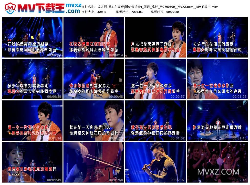 成方圆-贝加尔湖畔(围炉音乐会)_国语_流行_MC700809